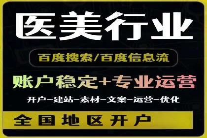 百度信息流开户全流程：企业案例分享